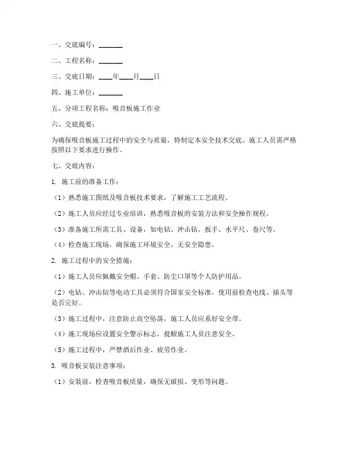 吸音板安全施工技术交底模板