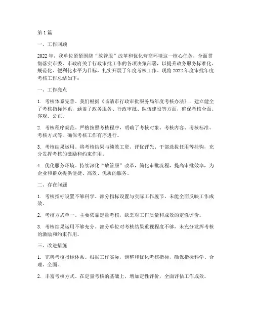 审批年度考核工作总结(3篇)