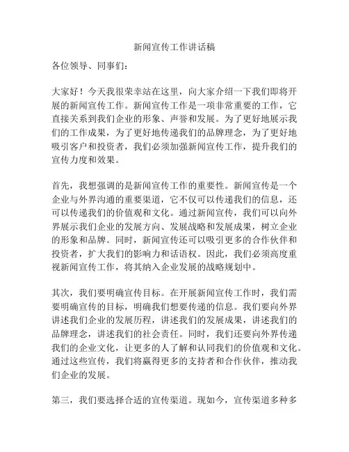 新闻宣传工作讲话稿