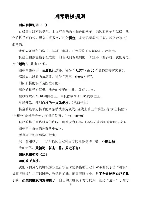 国际跳棋的规矩