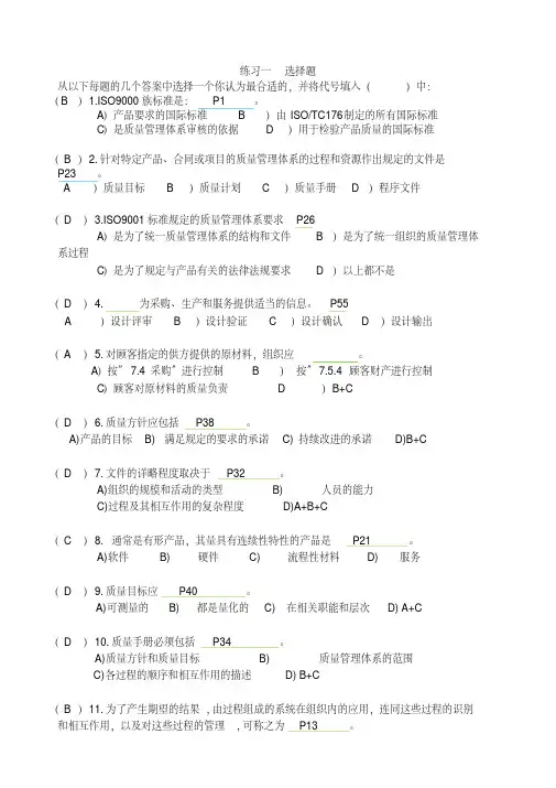 质量管理体系内部审核员学员手册及答案(全)