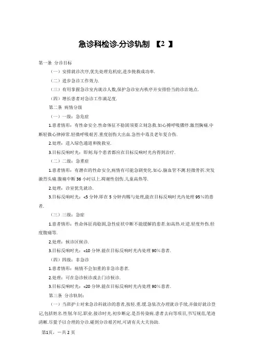急诊科检诊分诊制度