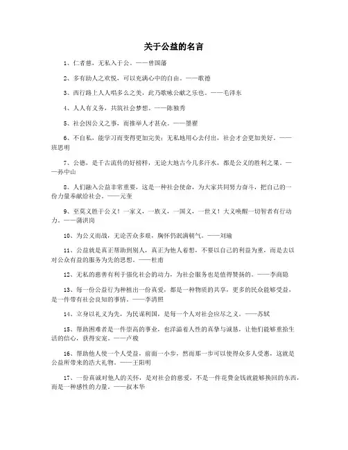 关于公益的名言