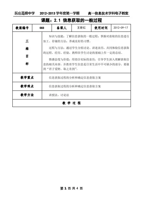 信息-王世红-2.1信息获取的一般过程
