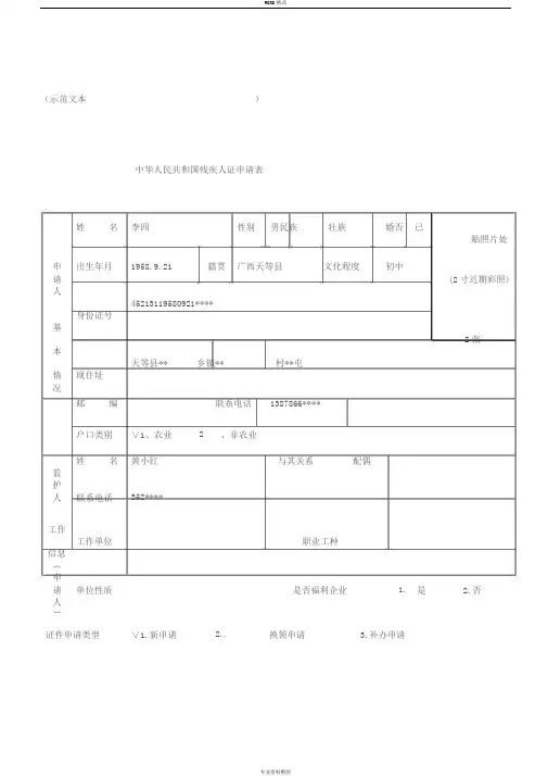 残疾人证申请表(示范文本)