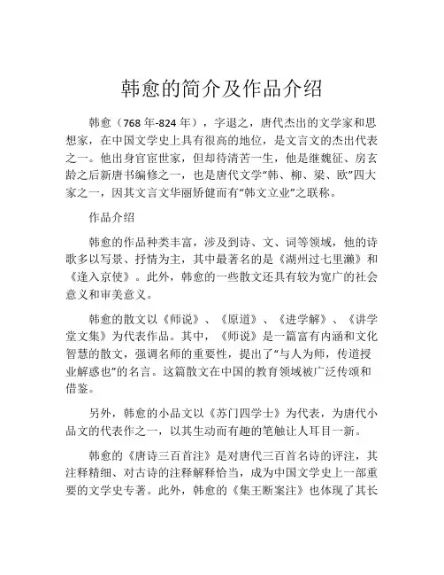 韩愈的简介及作品介绍