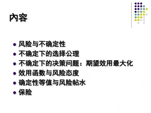 微观经济学不确定性
