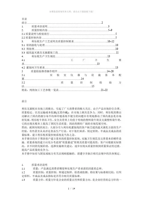 利乐部分的资料