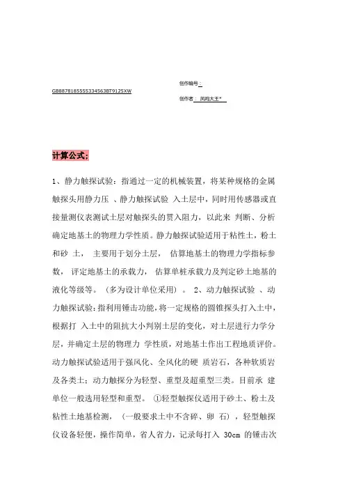 触探试验的计算公式