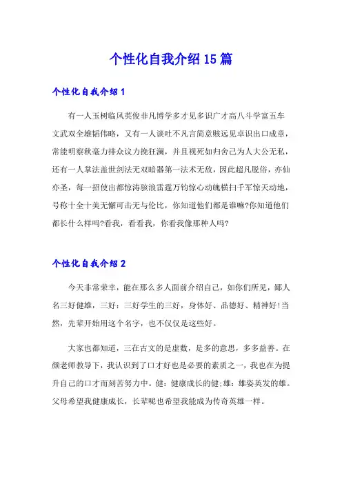 个性化自我介绍15篇