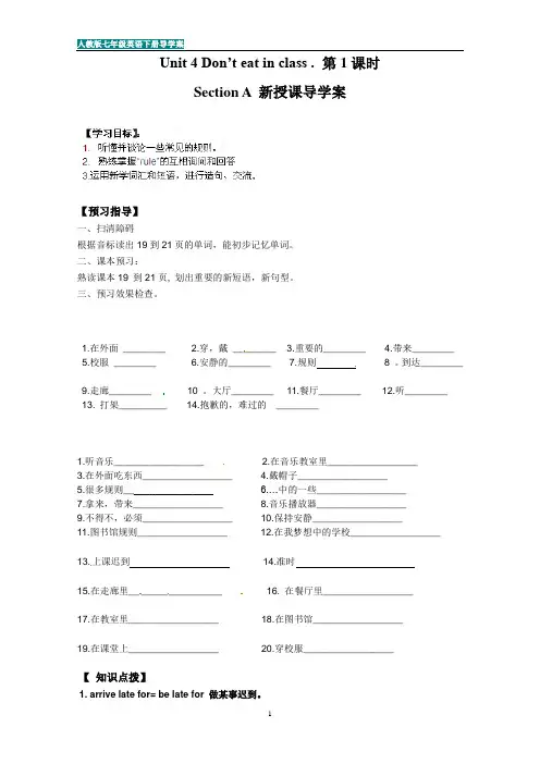 人教版七年级英语下册导学案-Unit 4  Don't eat in class