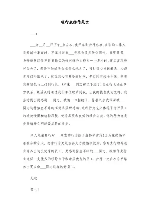 银行表扬信范文(七篇)