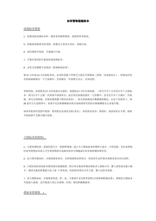 如何正确留取标本
