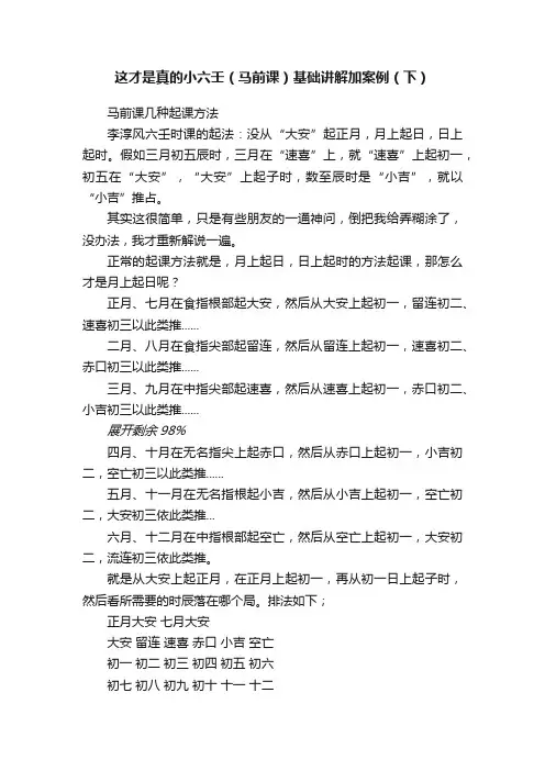 这才是真的小六壬（马前课）基础讲解加案例（下）