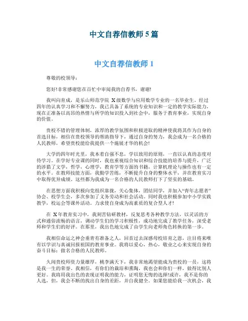 中文自荐信教师5篇