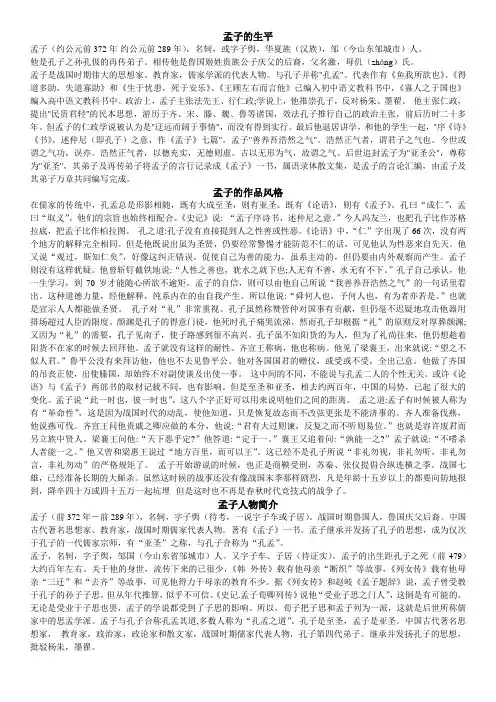 孟子的生平