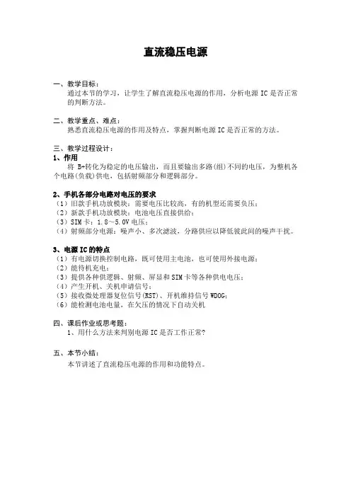 直流稳压电源-教案