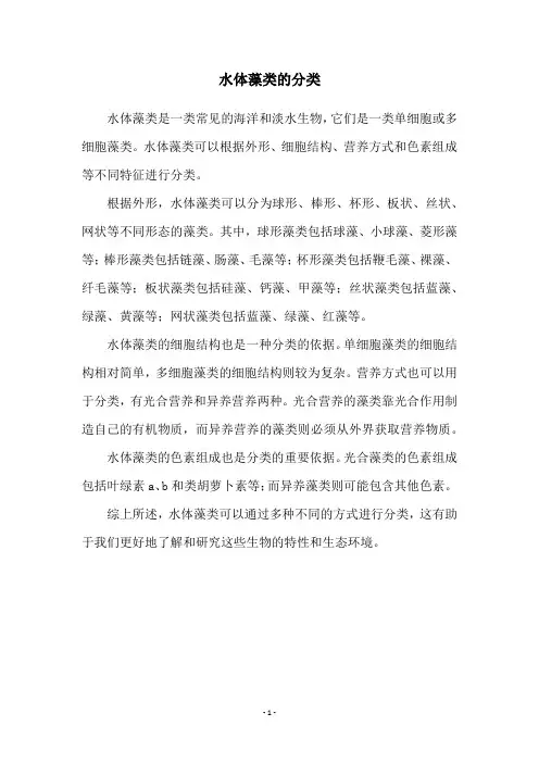 水体藻类的分类