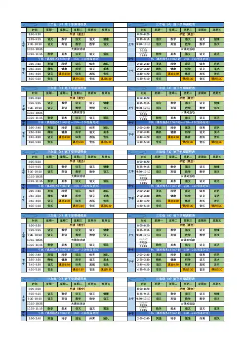小学课程表设计(自行修改打印)