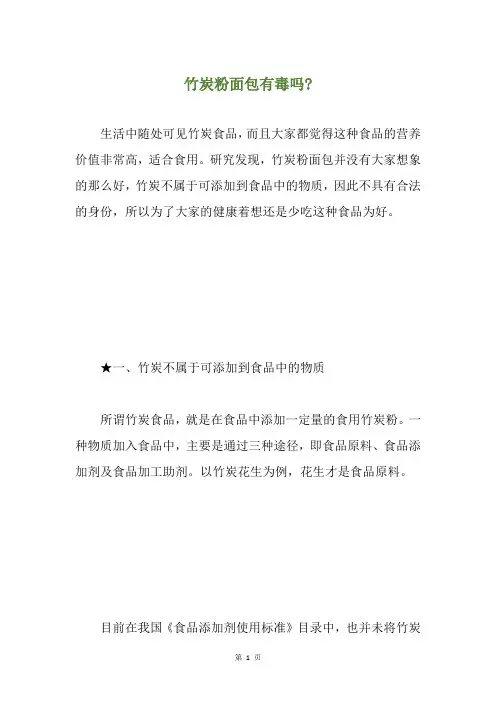 竹炭粉面包有毒吗-