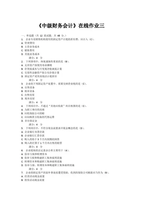 《中级财务会计》在线作业三答案