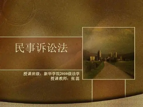 民事诉讼法