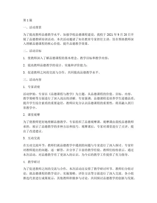 品德教研培训活动记录(3篇)