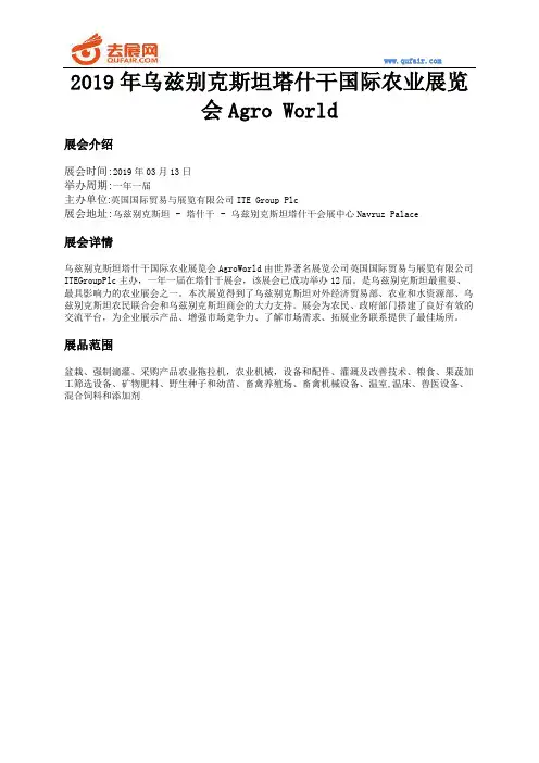 2019年乌兹别克斯坦塔什干国际农业展览会Agro World