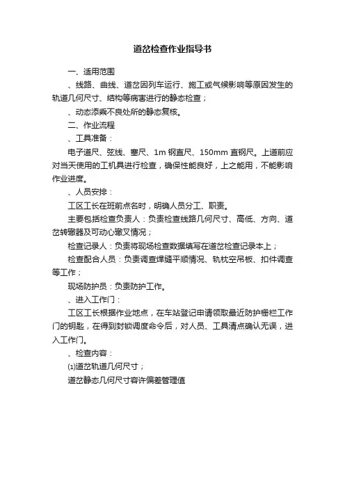 道岔检查作业指导书