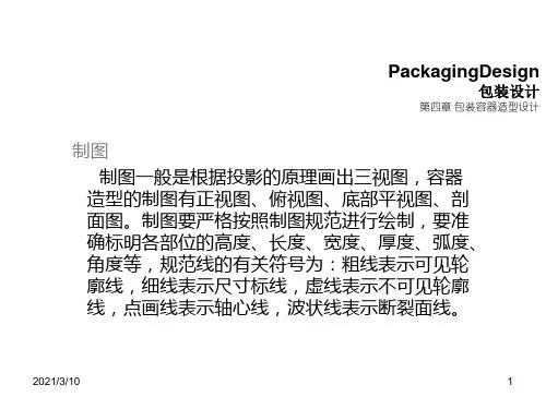 三视图绘制标准