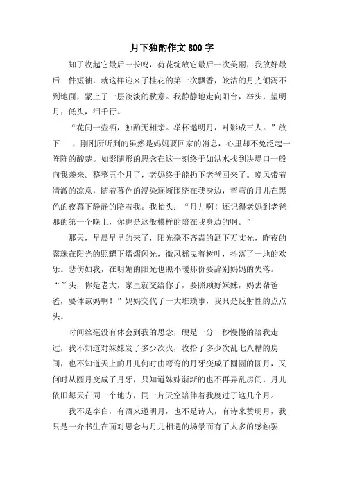 月下独酌作文800字