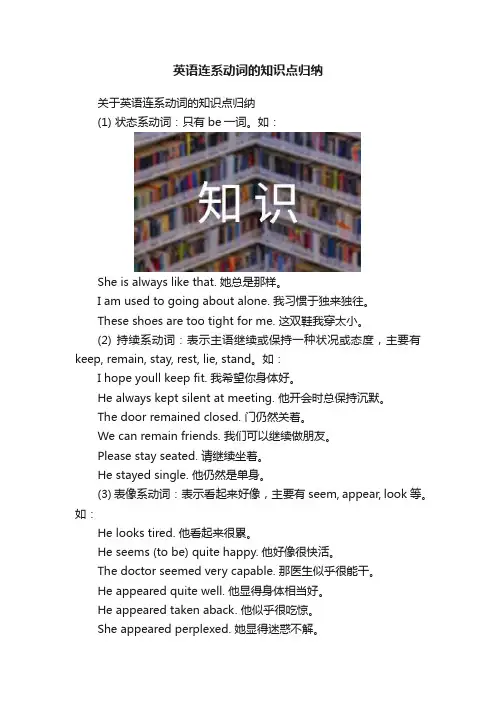 英语连系动词的知识点归纳
