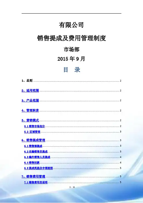 销售提成及费用管理办法哈哈