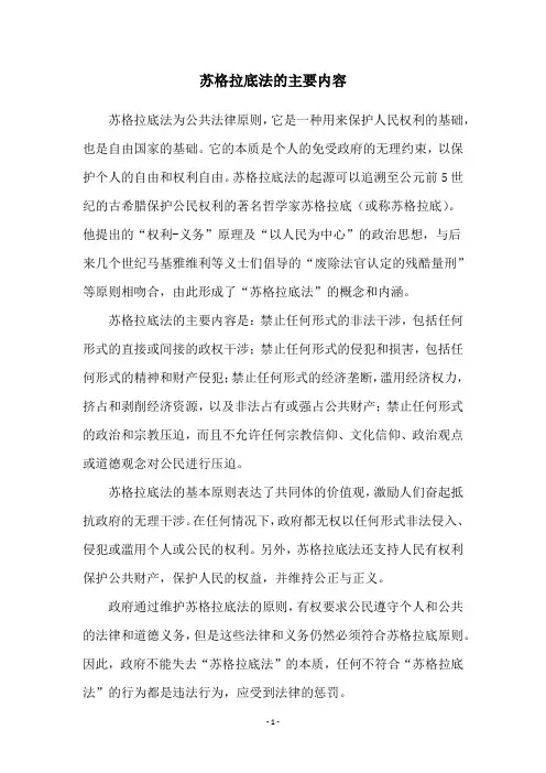 苏格拉底法的主要内容