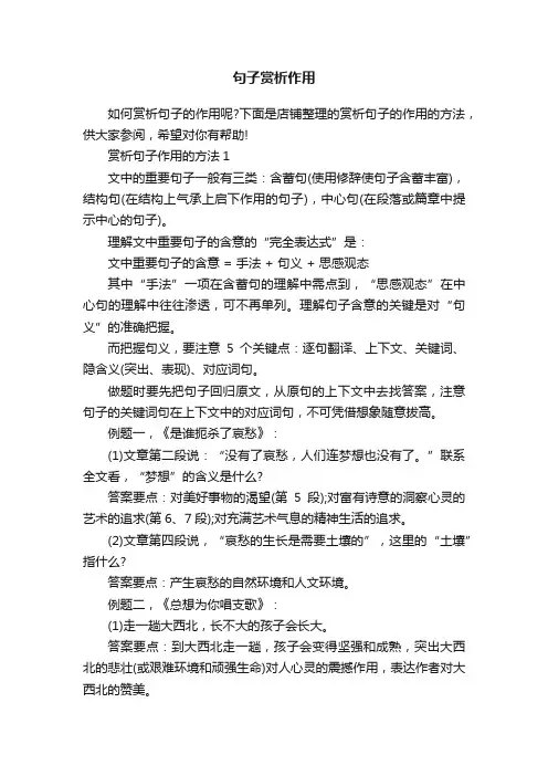 句子赏析作用