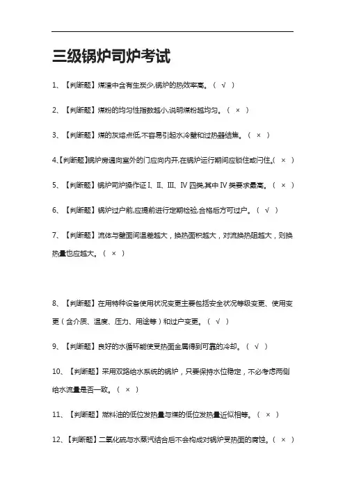 [全]三级锅炉司炉真题模拟考试
