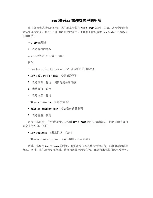how和what在感叹句中的用法