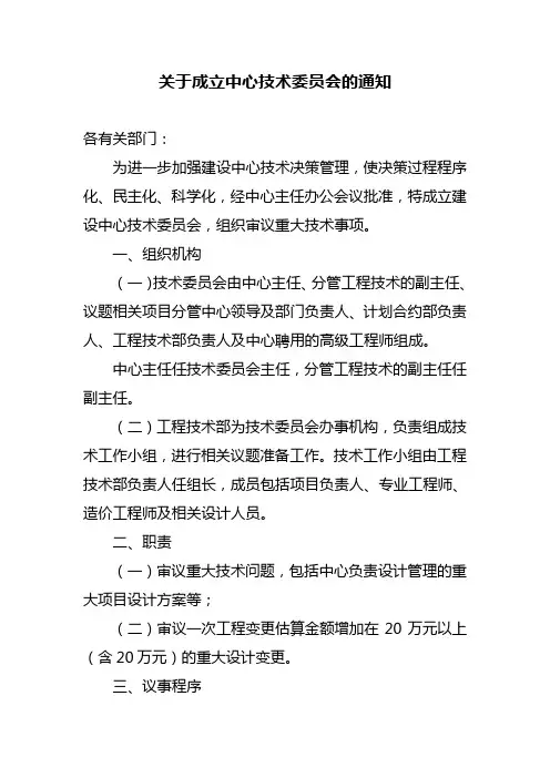 技术委员会通知
