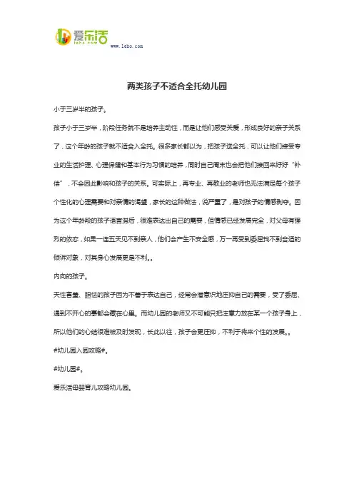 两类孩子不适合全托幼儿园