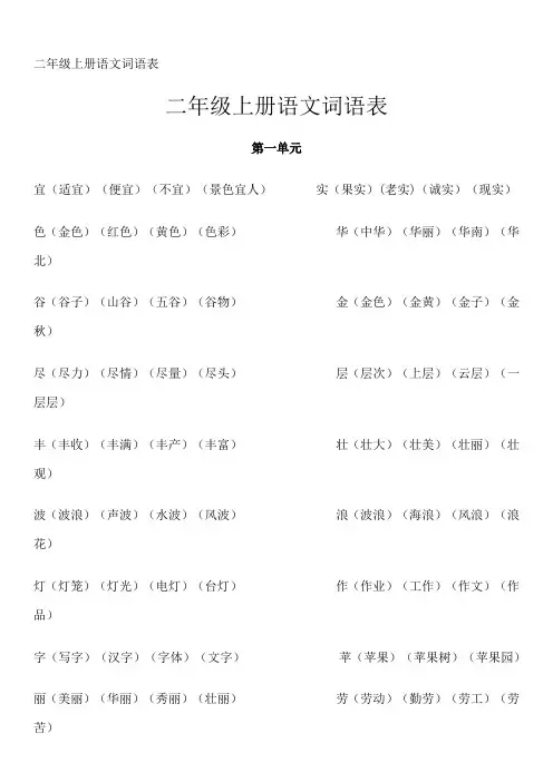 二年级上册语文生字组词大全