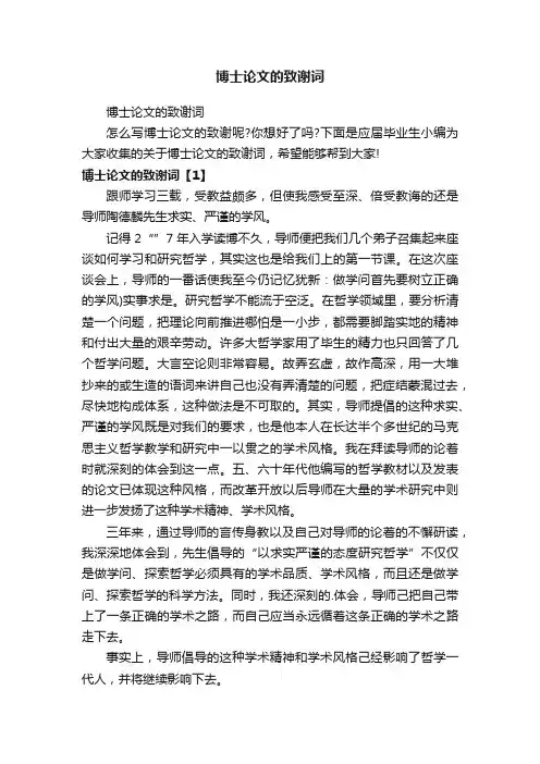 博士论文的致谢词