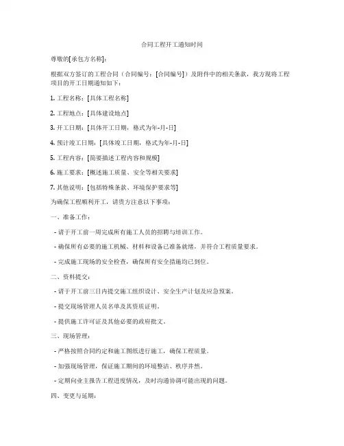 合同工程开工通知时间