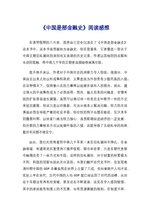 《中国是部金融史》阅读感想