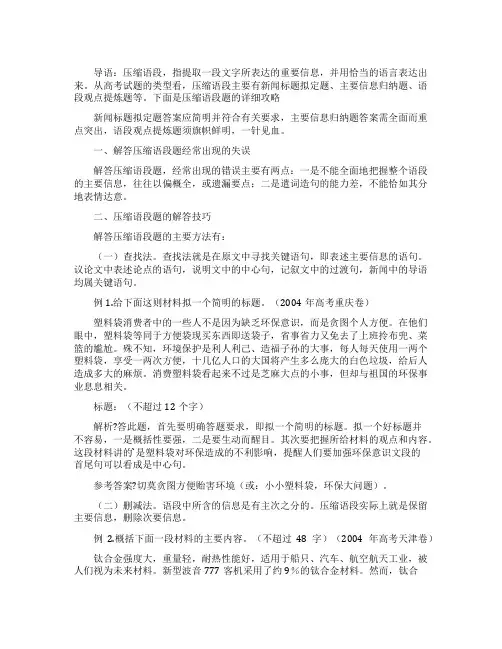 解题技巧语文考试压缩语段题