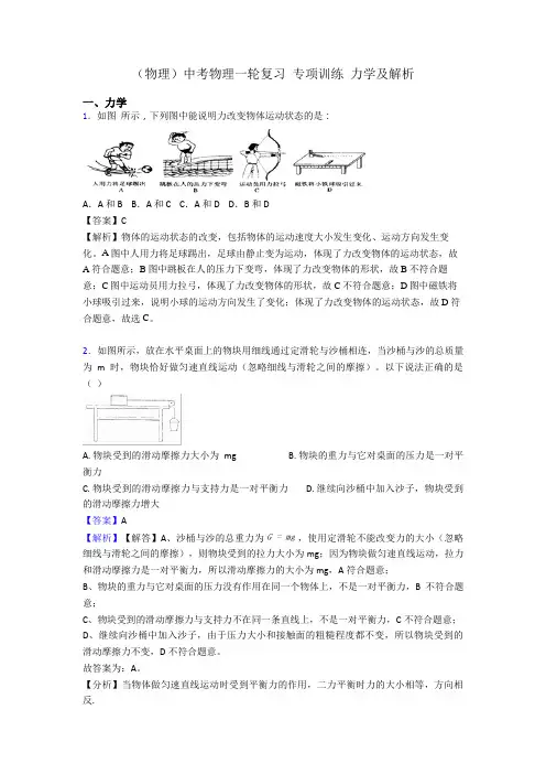 (物理)中考物理一轮复习 专项训练 力学及解析