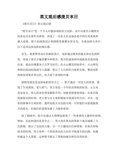 英文观后感庞贝末日