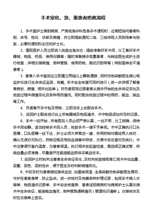 手术室危急重患者抢救流程