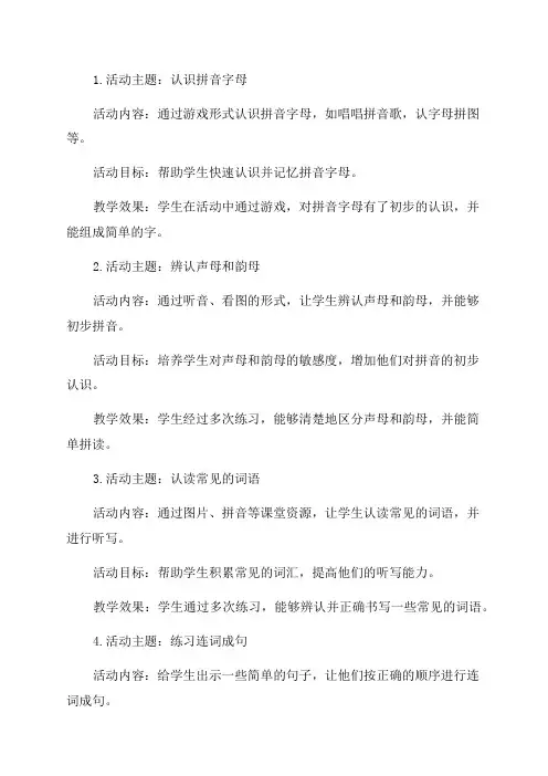 小学一年级语文上学期教研活动记录