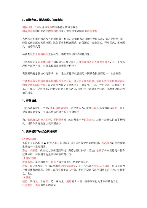 《舆论学》笔记总结