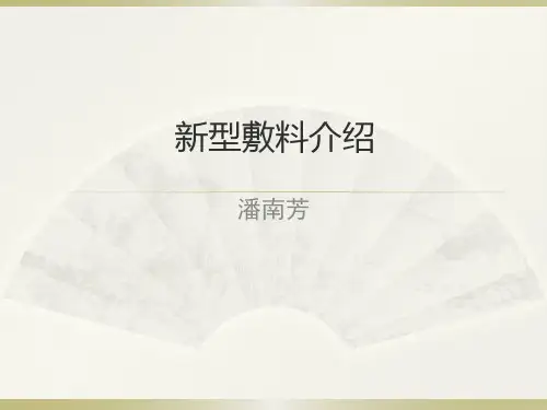 新型敷料介绍